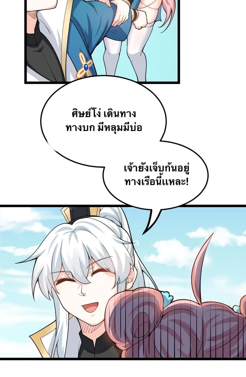 Godsian Masian from Another World 58 แปลไทย