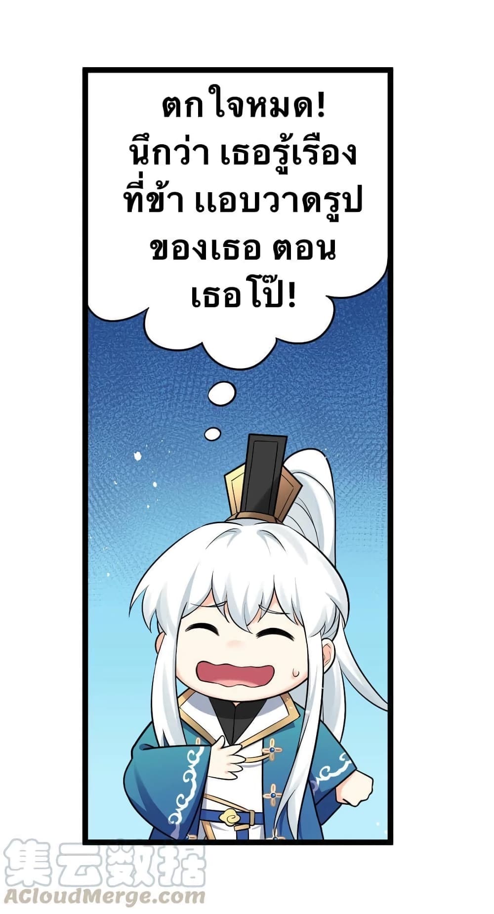 Godsian Masian from Another World 31 แปลไทย