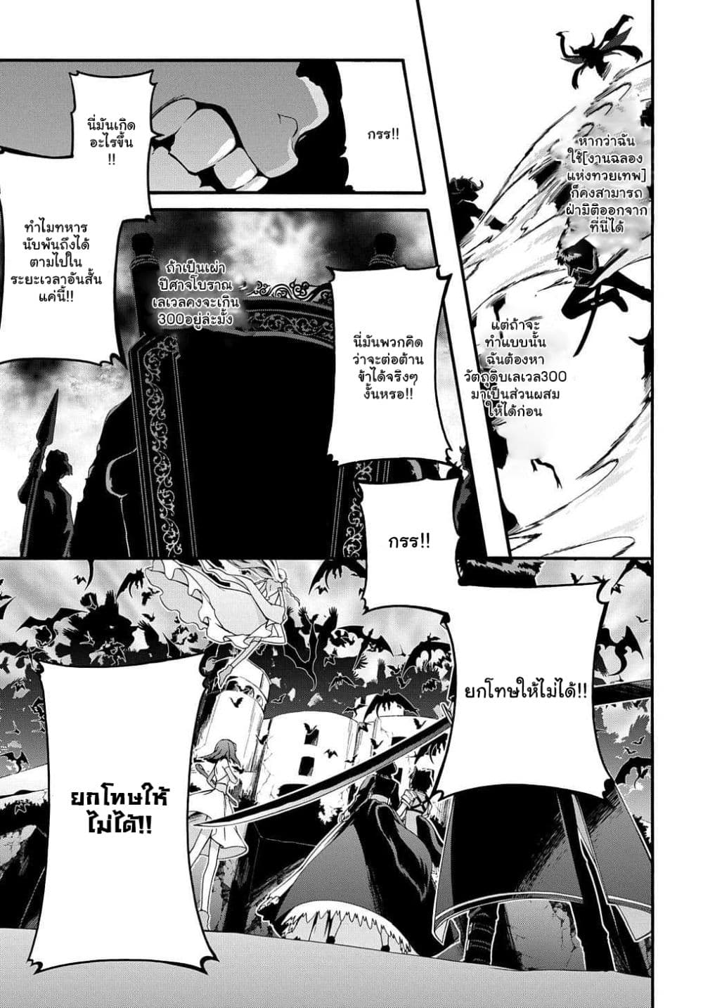 Garbage Brave: Isekai ni Shoukan Sare Suterareta Yuusha no Fukushuu Monogatari 29.1 แปลไทย