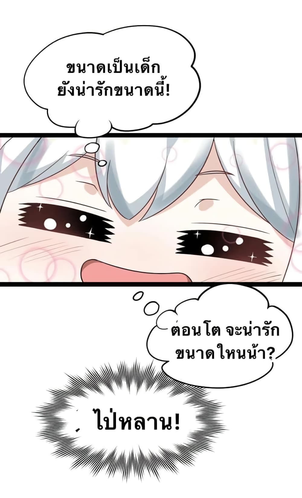Godsian Masian from Another World 46 แปลไทย