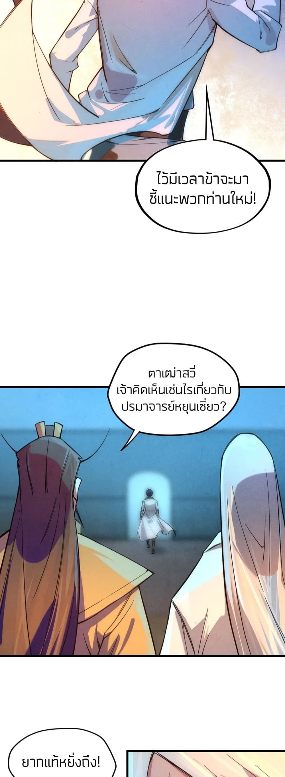 The Eternal Supreme 41 แปลไทย