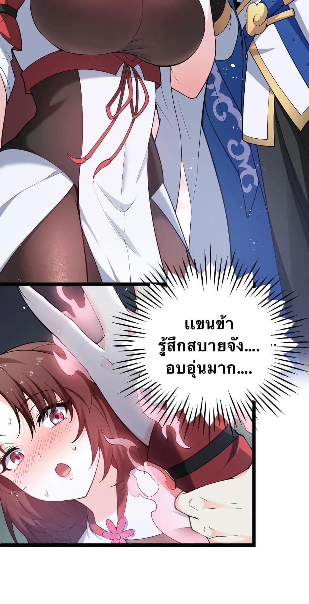 Godsian Masian from Another World 38 แปลไทย