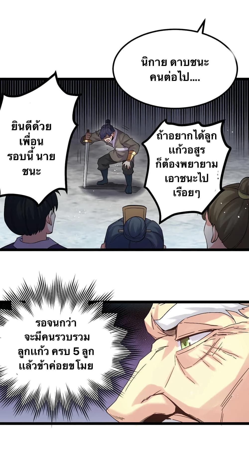 Godsian Masian from Another World 70 แปลไทย