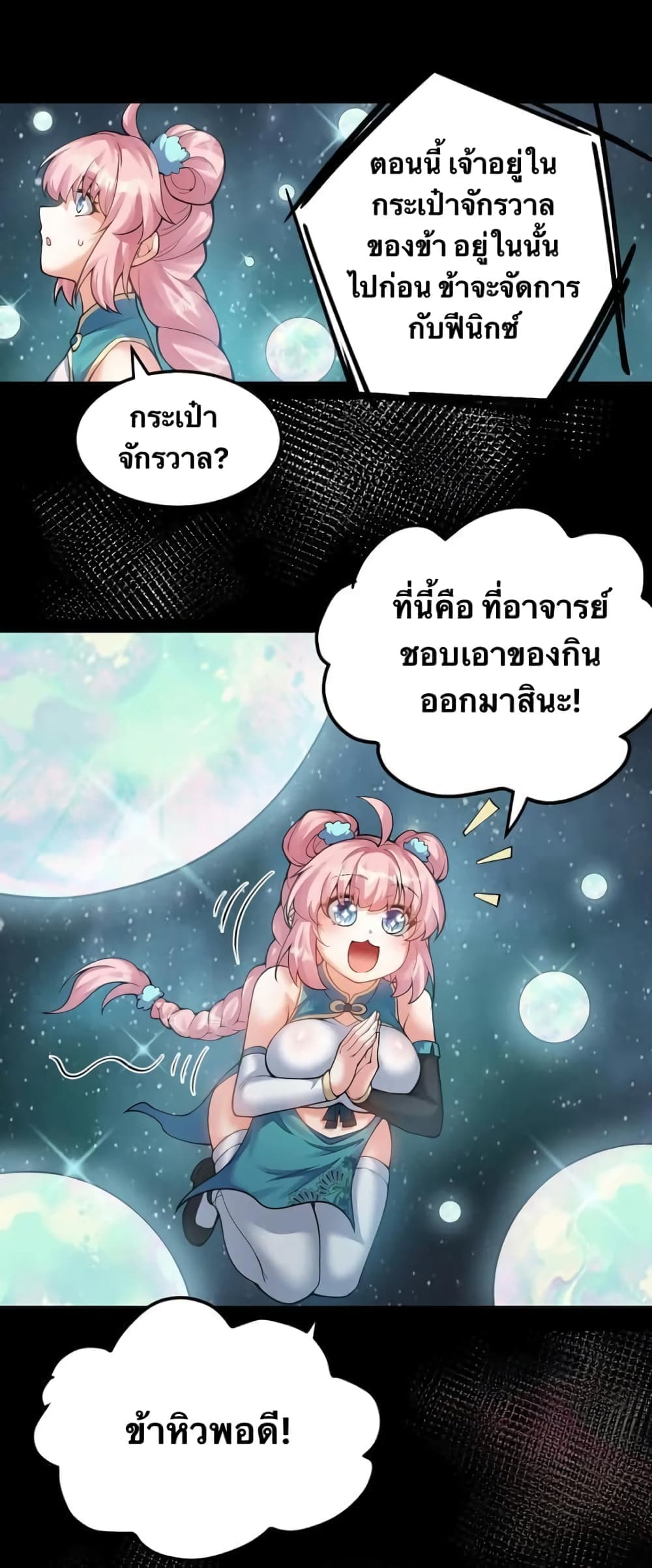 Godsian Masian from Another World 79 แปลไทย