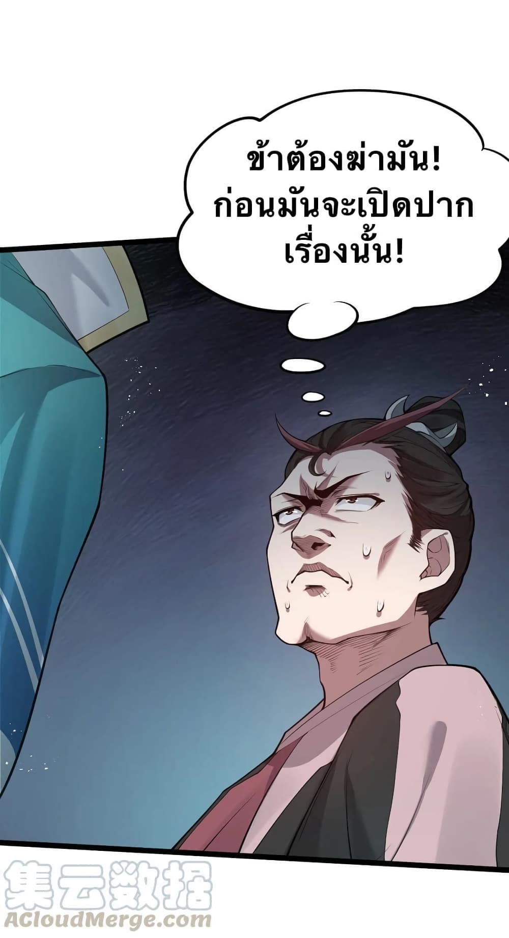 Godsian Masian from Another World 37 แปลไทย