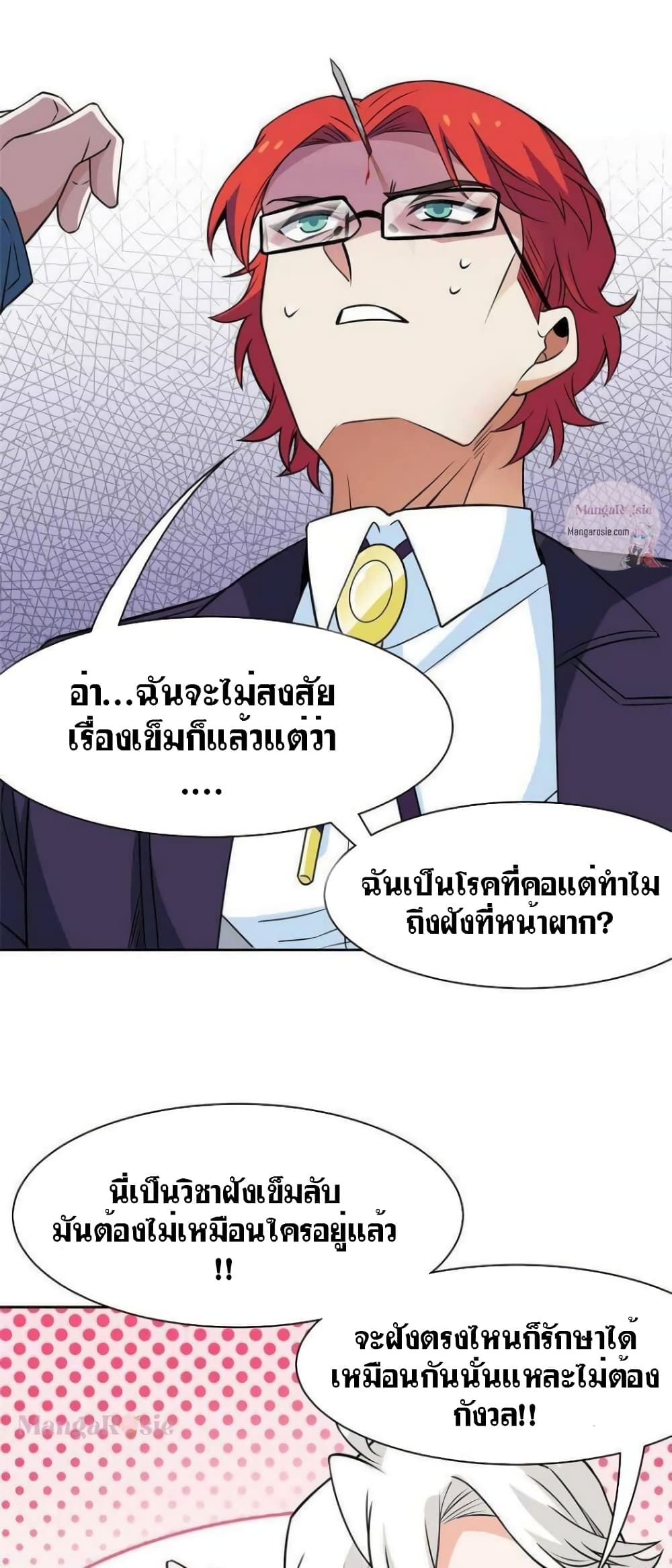 The Strong Man From The Mental Hospital 89 แปลไทย