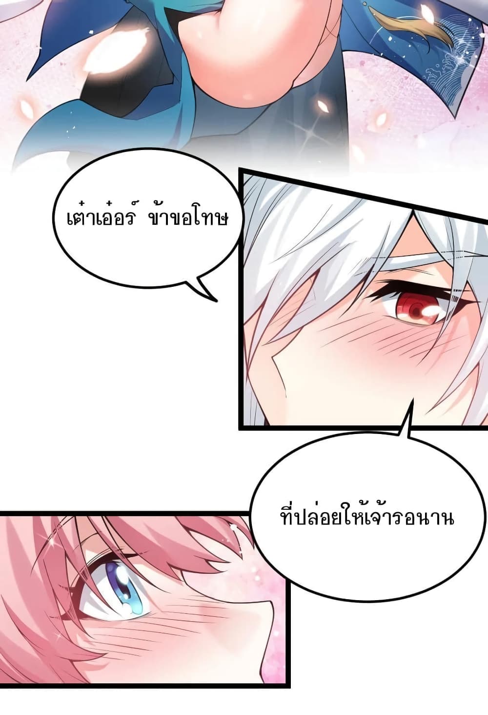 Godsian Masian from Another World 67 แปลไทย