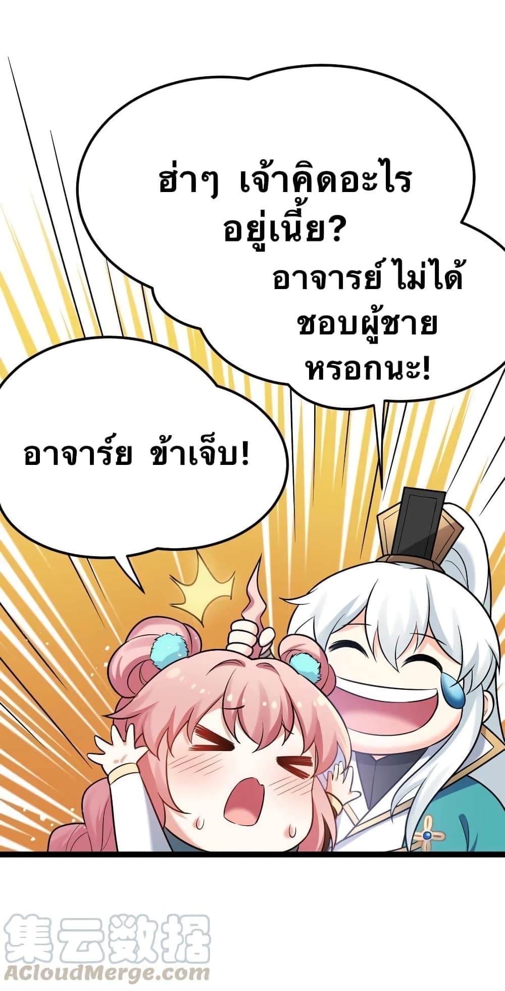 Godsian Masian from Another World 31 แปลไทย
