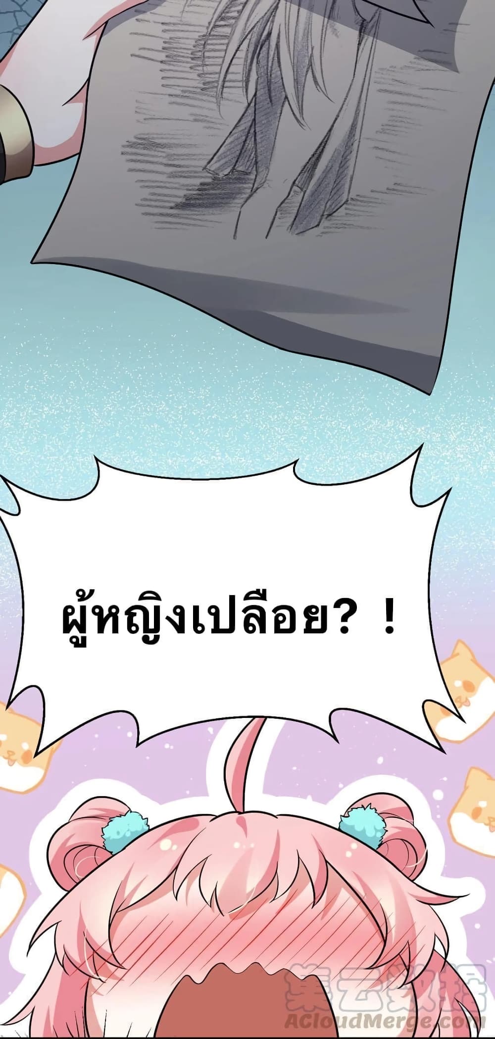Godsian Masian from Another World 31 แปลไทย