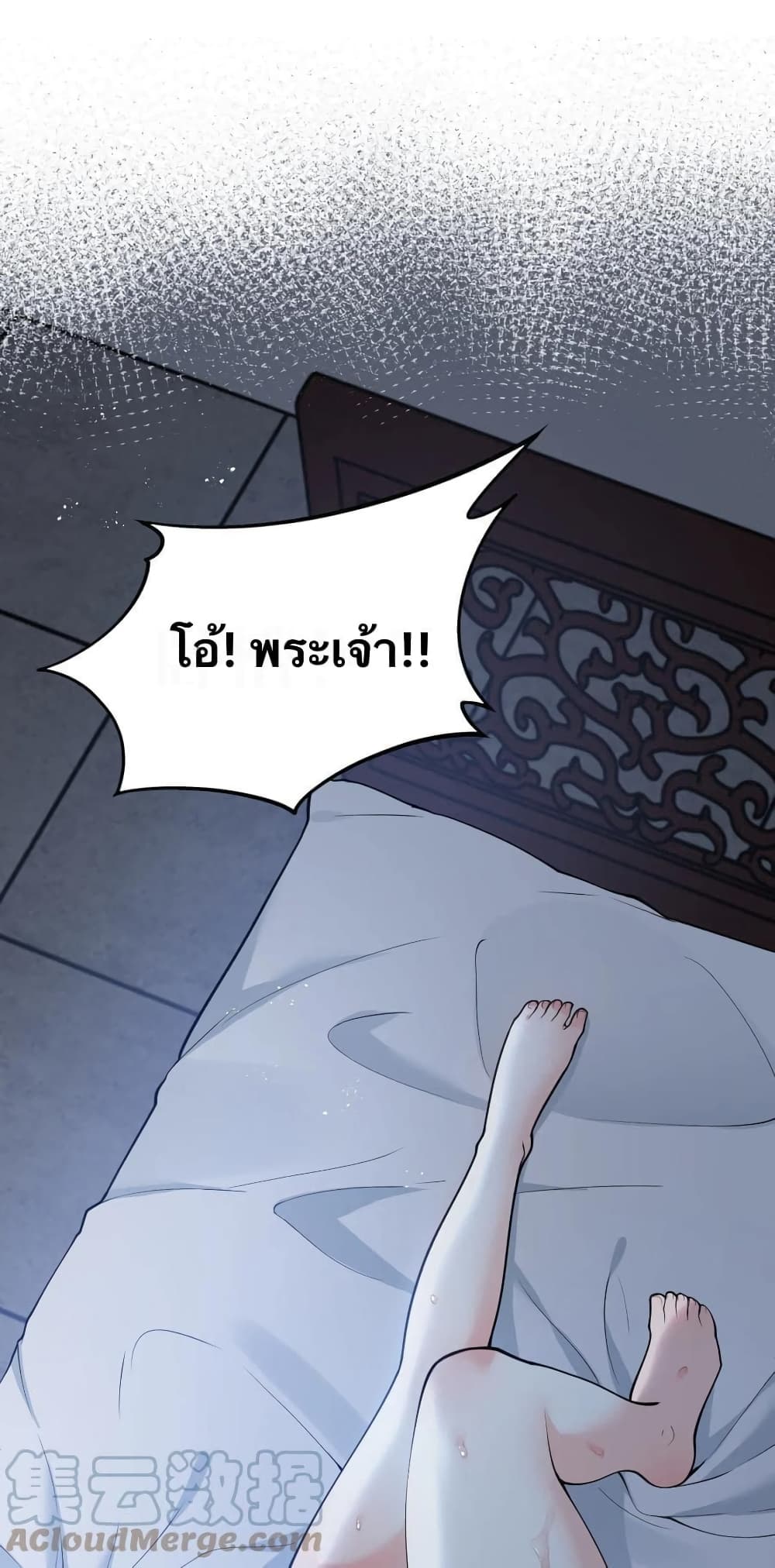 Godsian Masian from Another World 49 แปลไทย