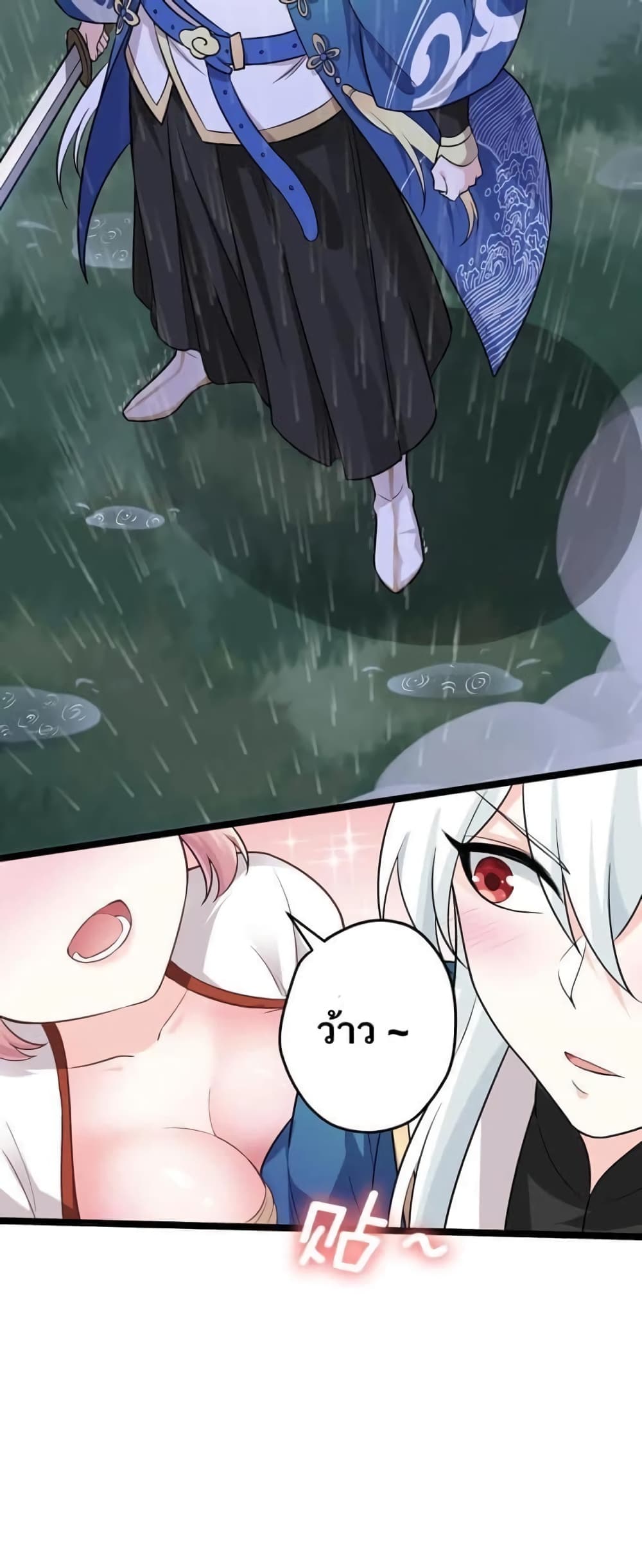 Godsian Masian from Another World 2 แปลไทย