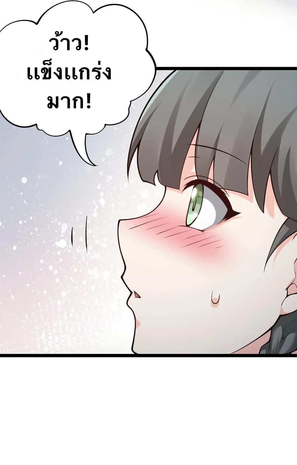 Godsian Masian from Another World 44 แปลไทย