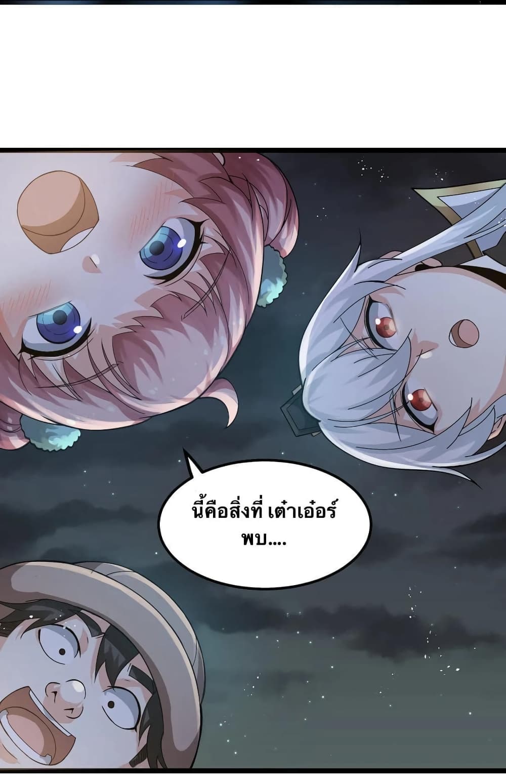 Godsian Masian from Another World 69 แปลไทย