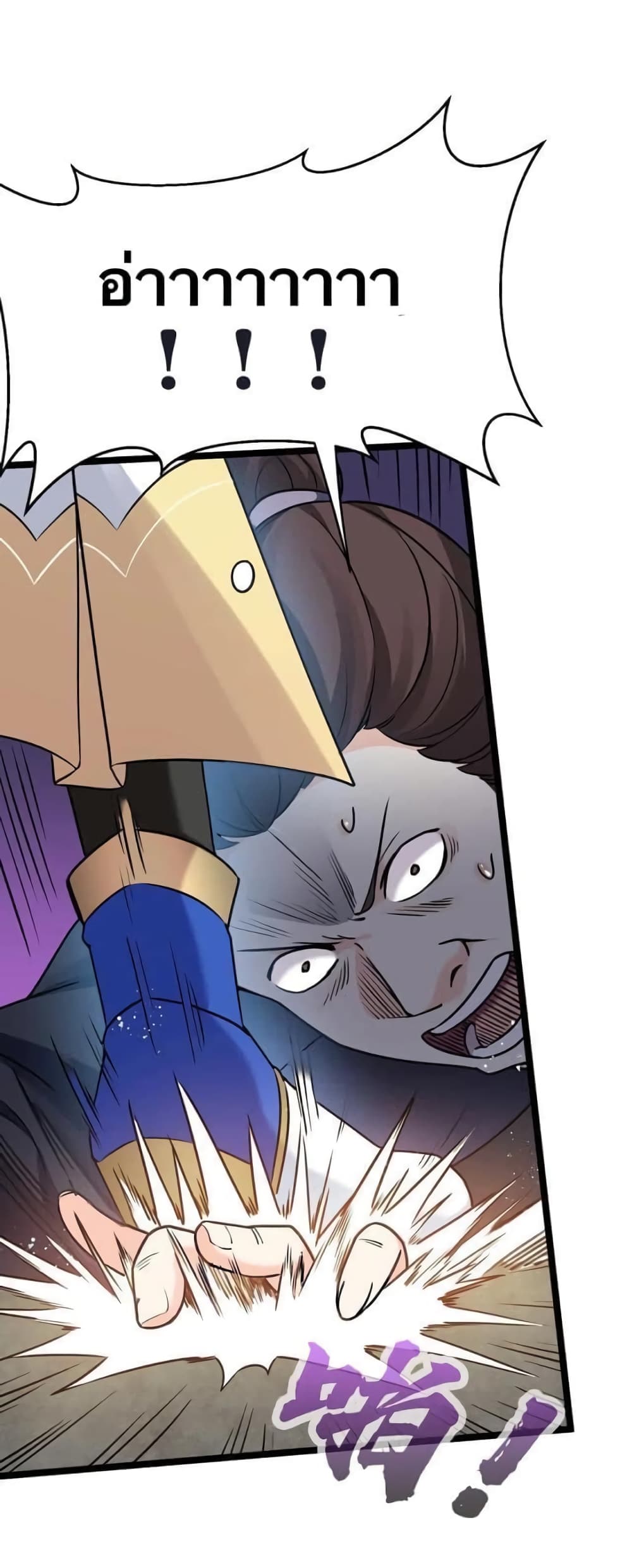 Godsian Masian from Another World 12 แปลไทย