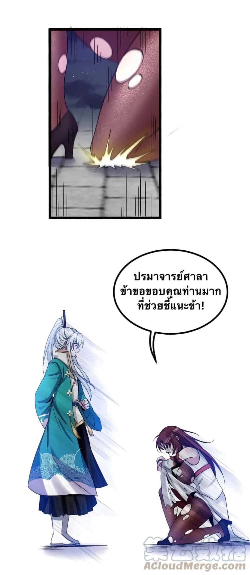Godsian Masian from Another World 55 แปลไทย