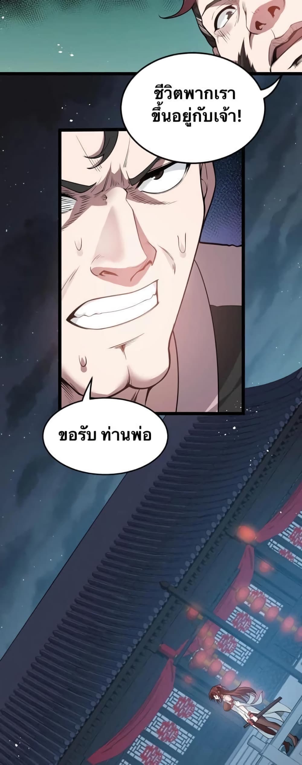 Godsian Masian from Another World 53 แปลไทย