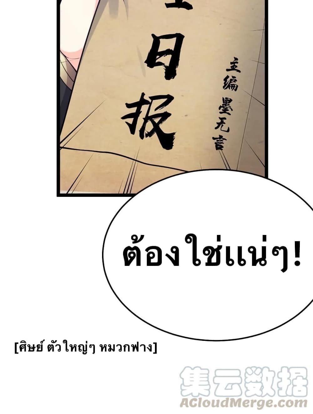 Godsian Masian from Another World 33 แปลไทย