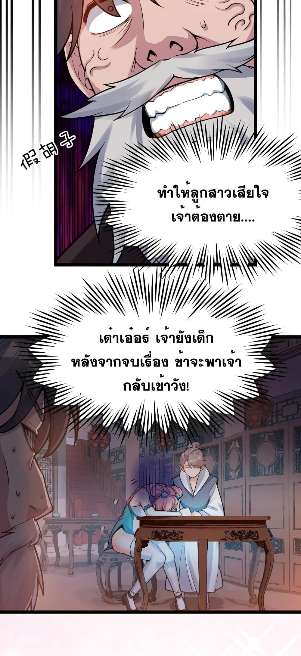 Godsian Masian from Another World 110 แปลไทย