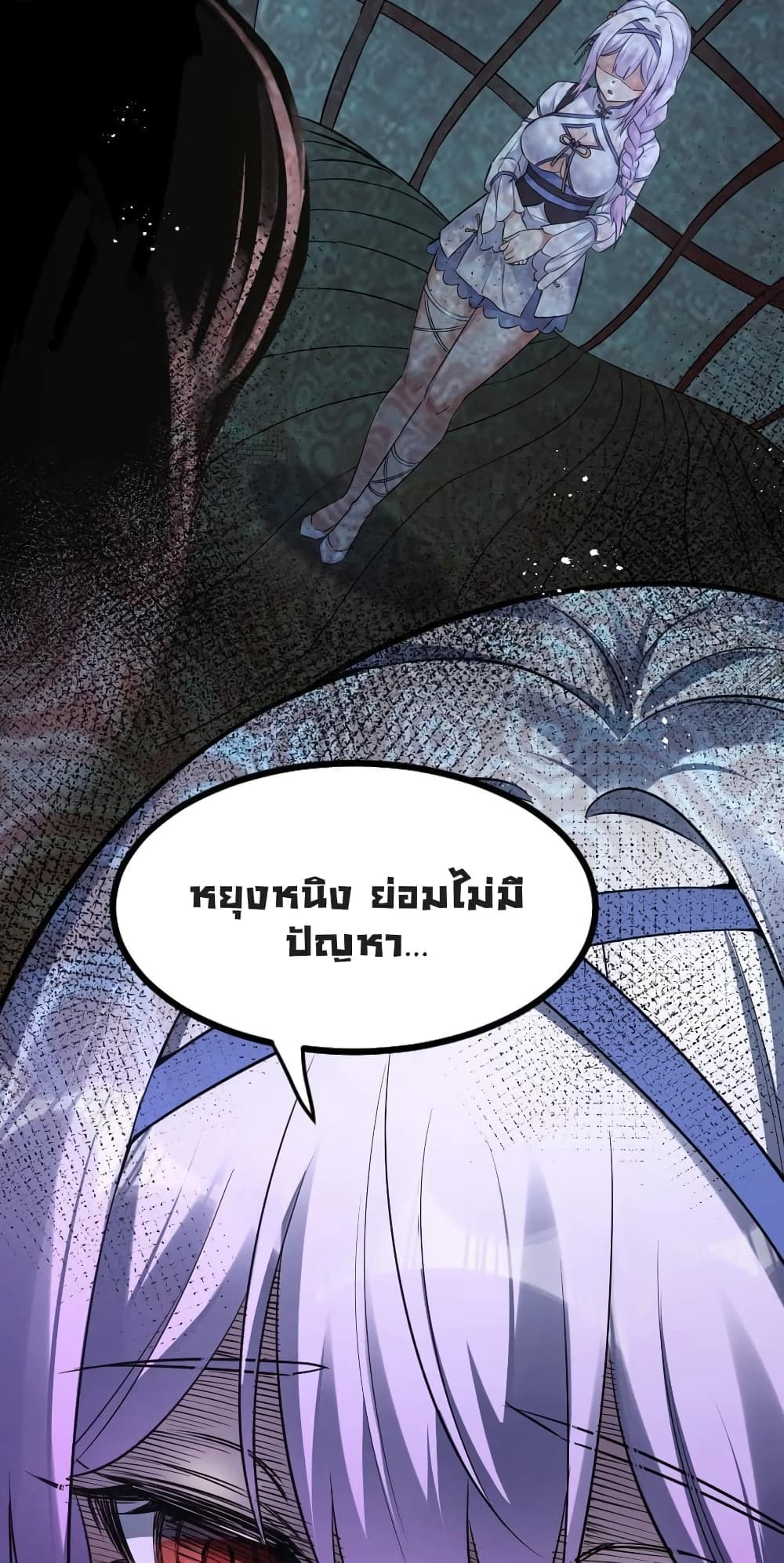 Godsian Masian from Another World 101 แปลไทย