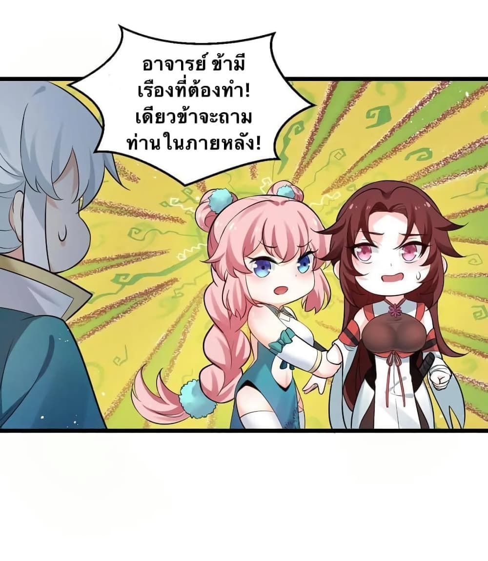 Godsian Masian from Another World 36 แปลไทย