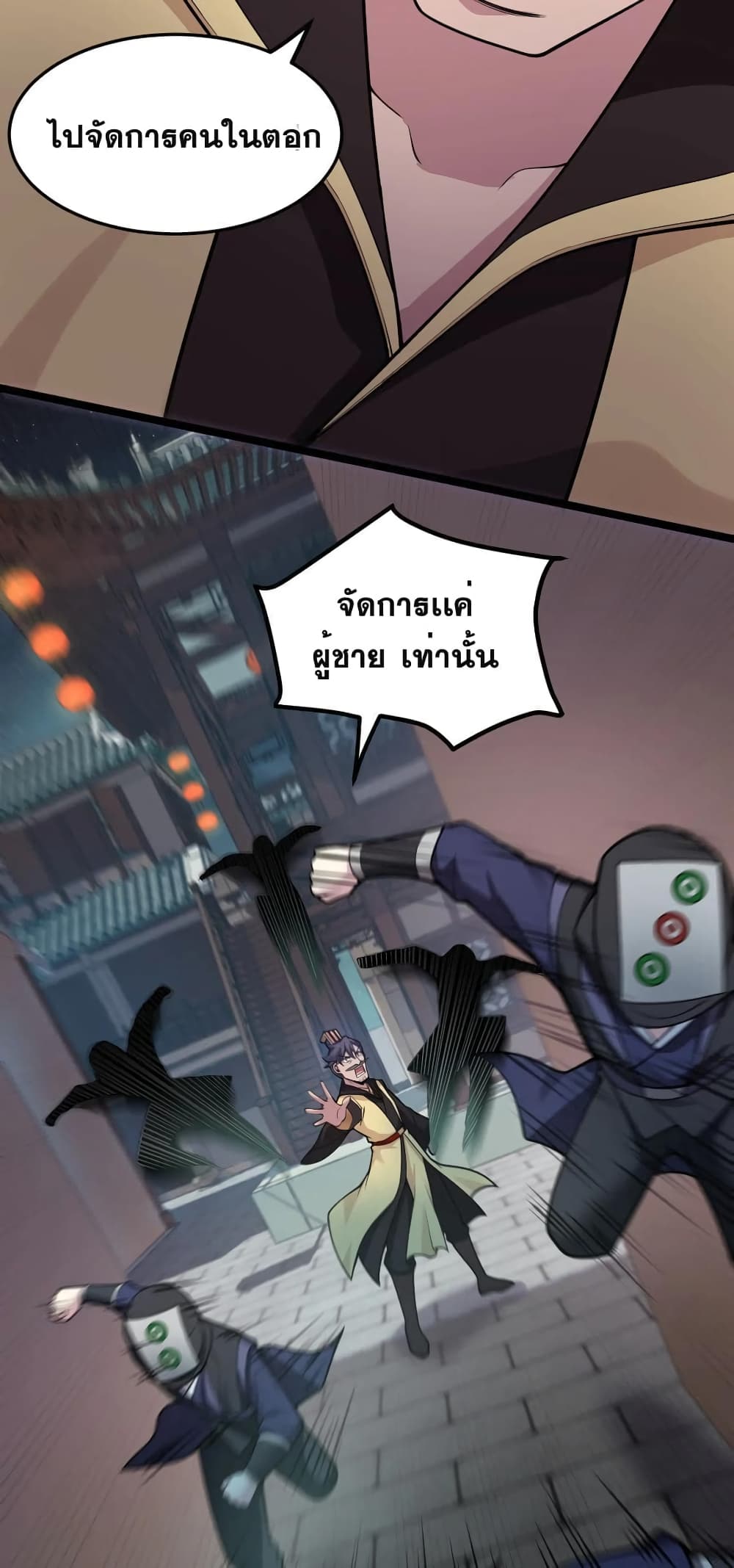Godsian Masian from Another World 106 แปลไทย