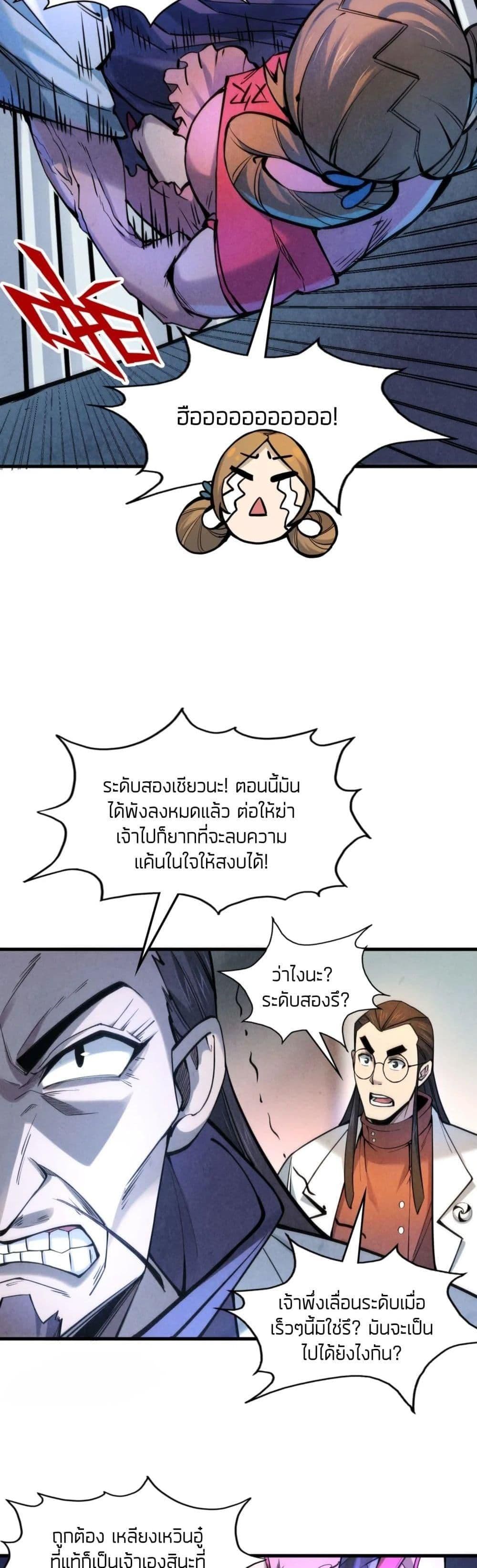 The Eternal Supreme 62 แปลไทย