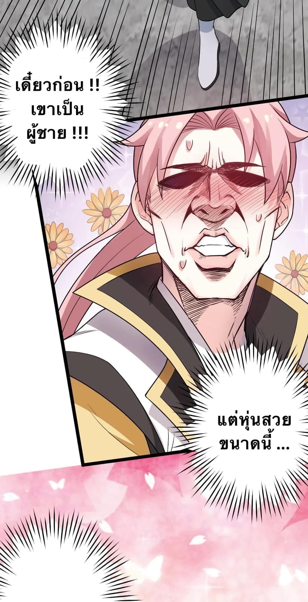 Godsian Masian from Another World 4 แปลไทย