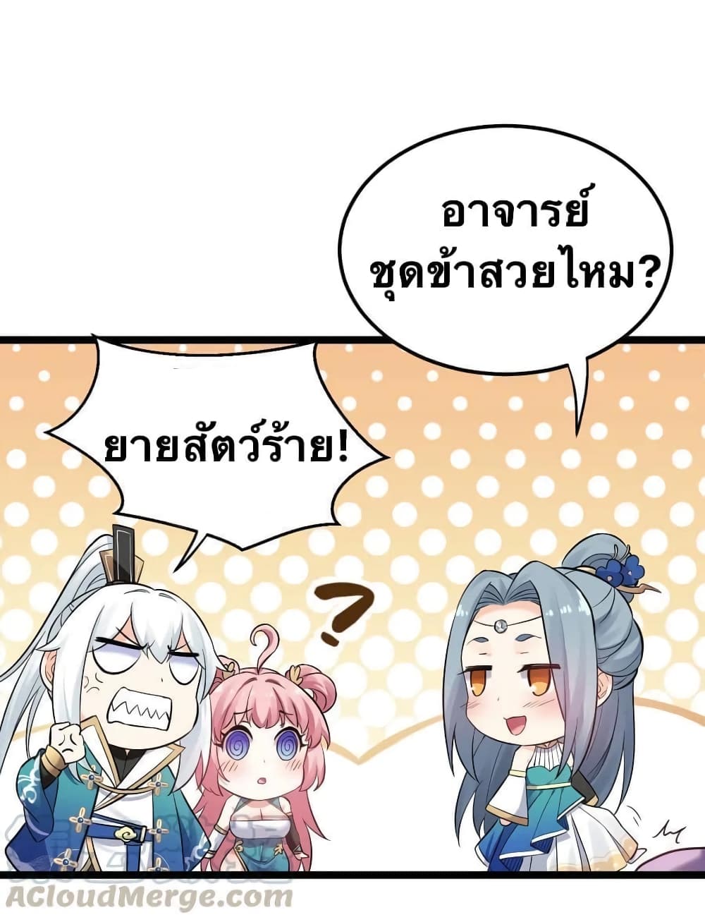 Godsian Masian from Another World 13 แปลไทย