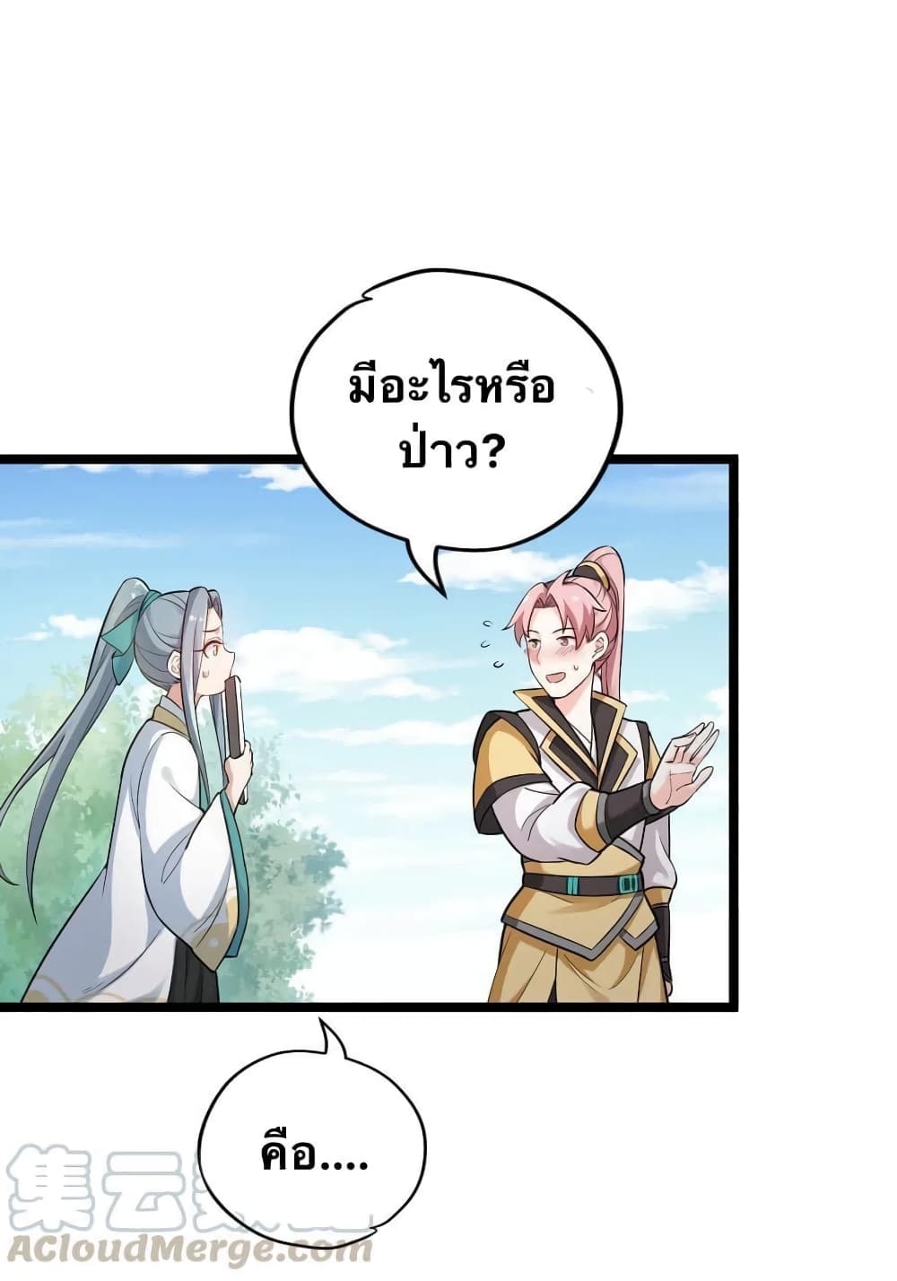 Godsian Masian from Another World 4 แปลไทย