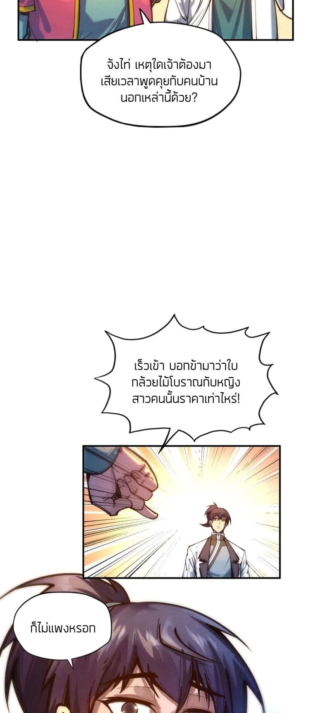 The Eternal Supreme 85 แปลไทย