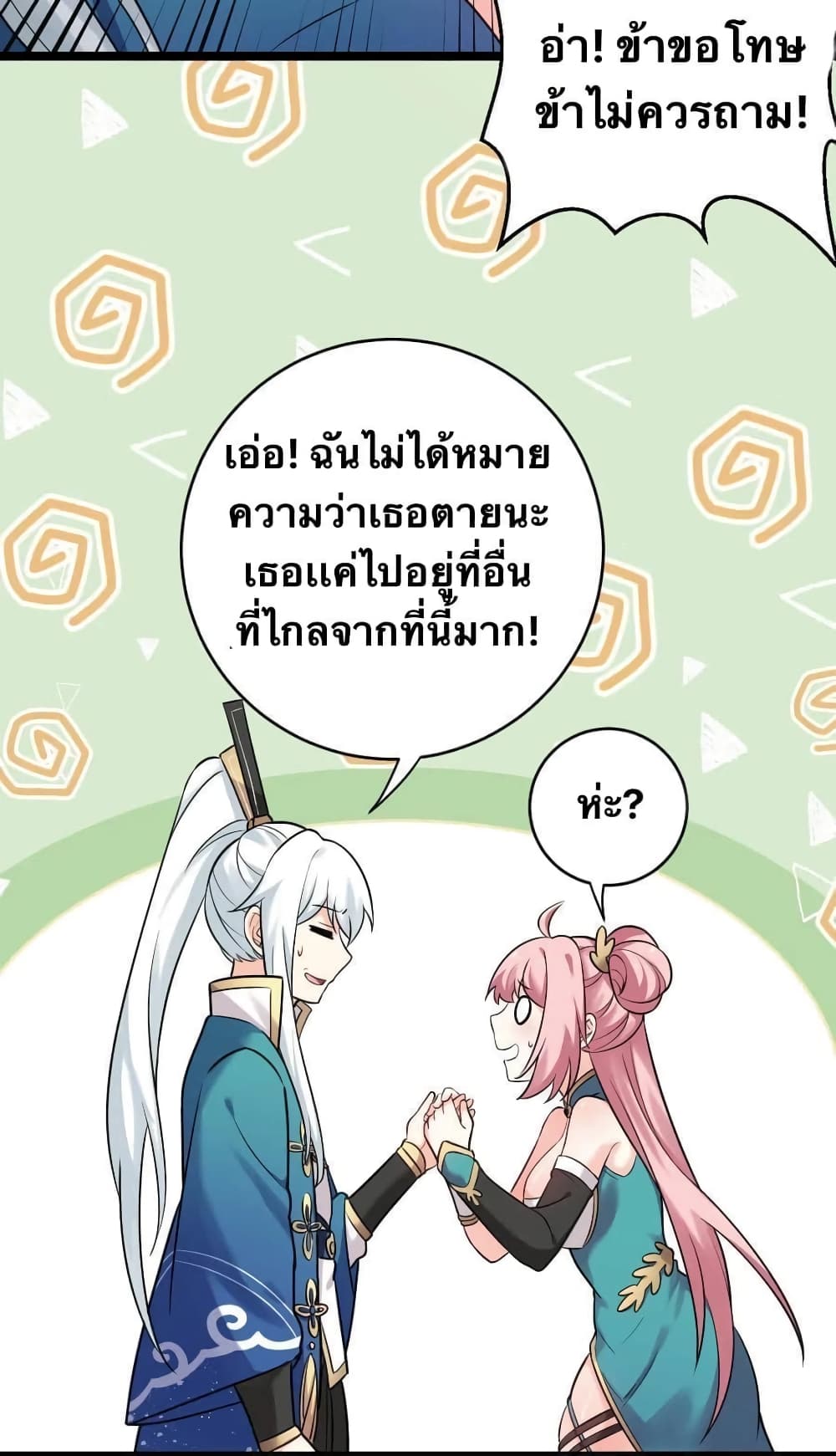 Godsian Masian from Another World 7 แปลไทย