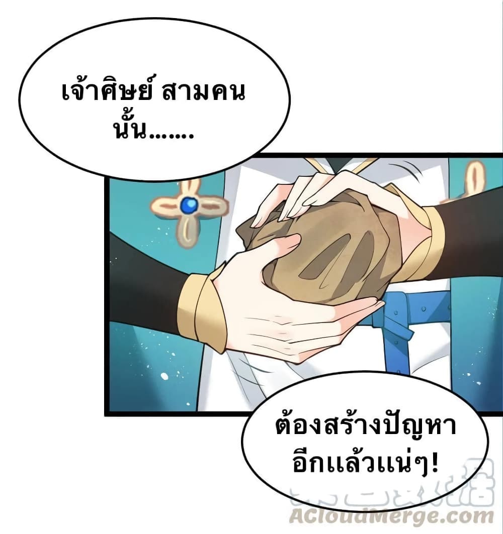 Godsian Masian from Another World 33 แปลไทย