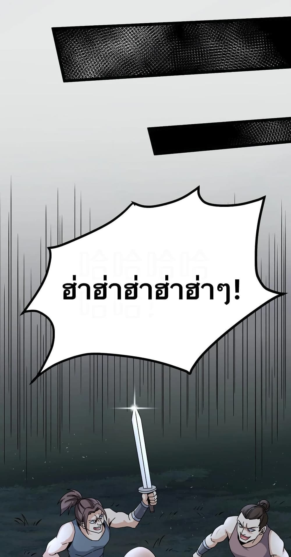 Godsian Masian from Another World 57 แปลไทย