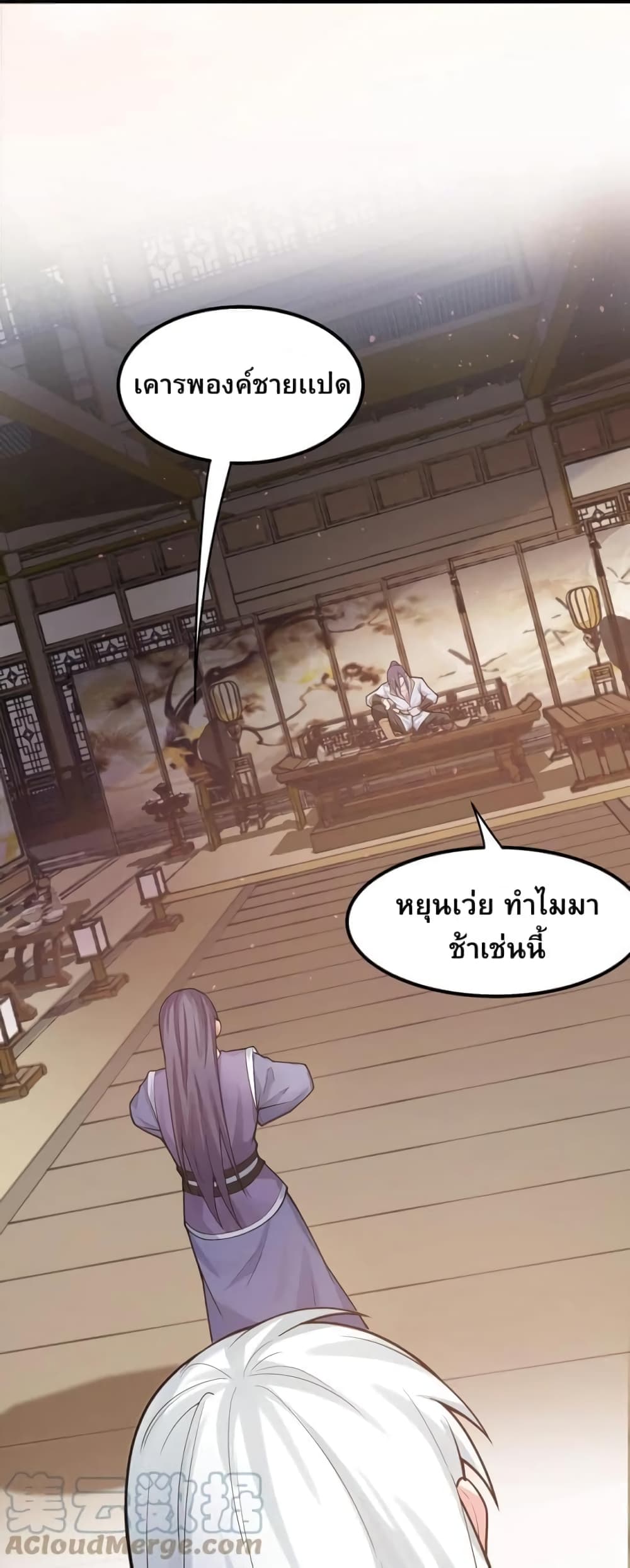 Godsian Masian from Another World 104 แปลไทย