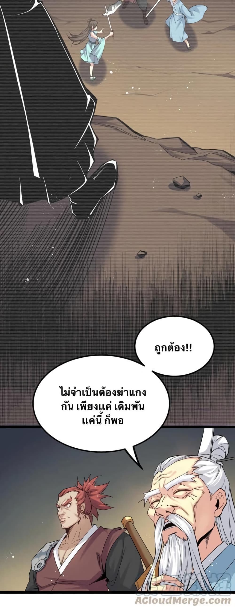 Godsian Masian from Another World 70 แปลไทย