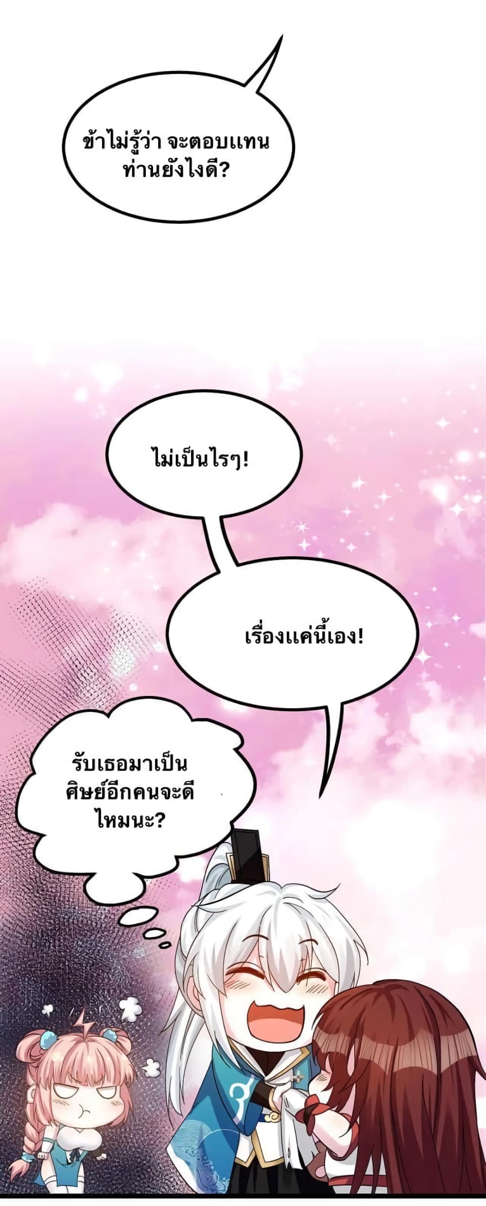 Godsian Masian from Another World 55 แปลไทย