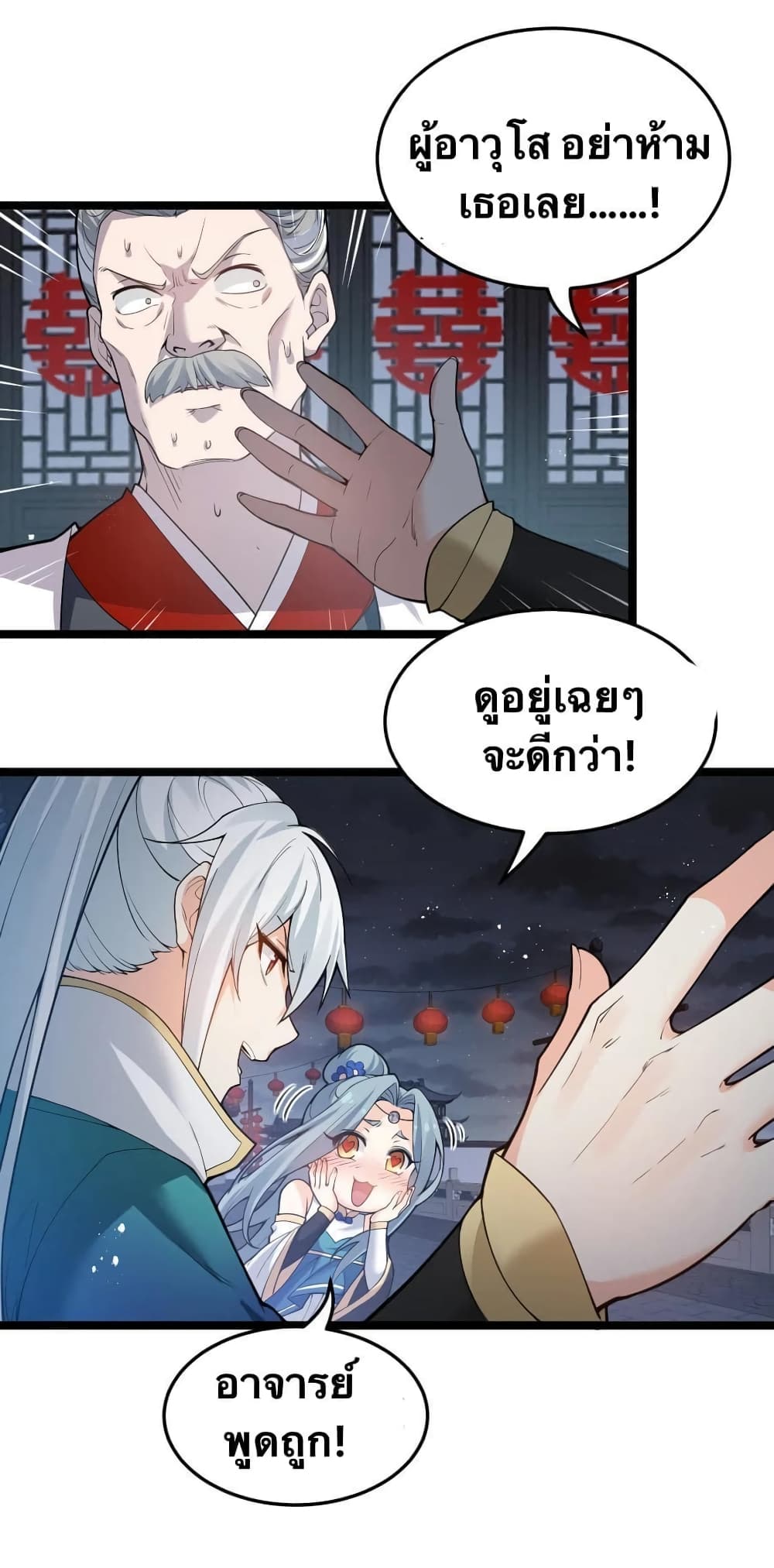 Godsian Masian from Another World 53 แปลไทย