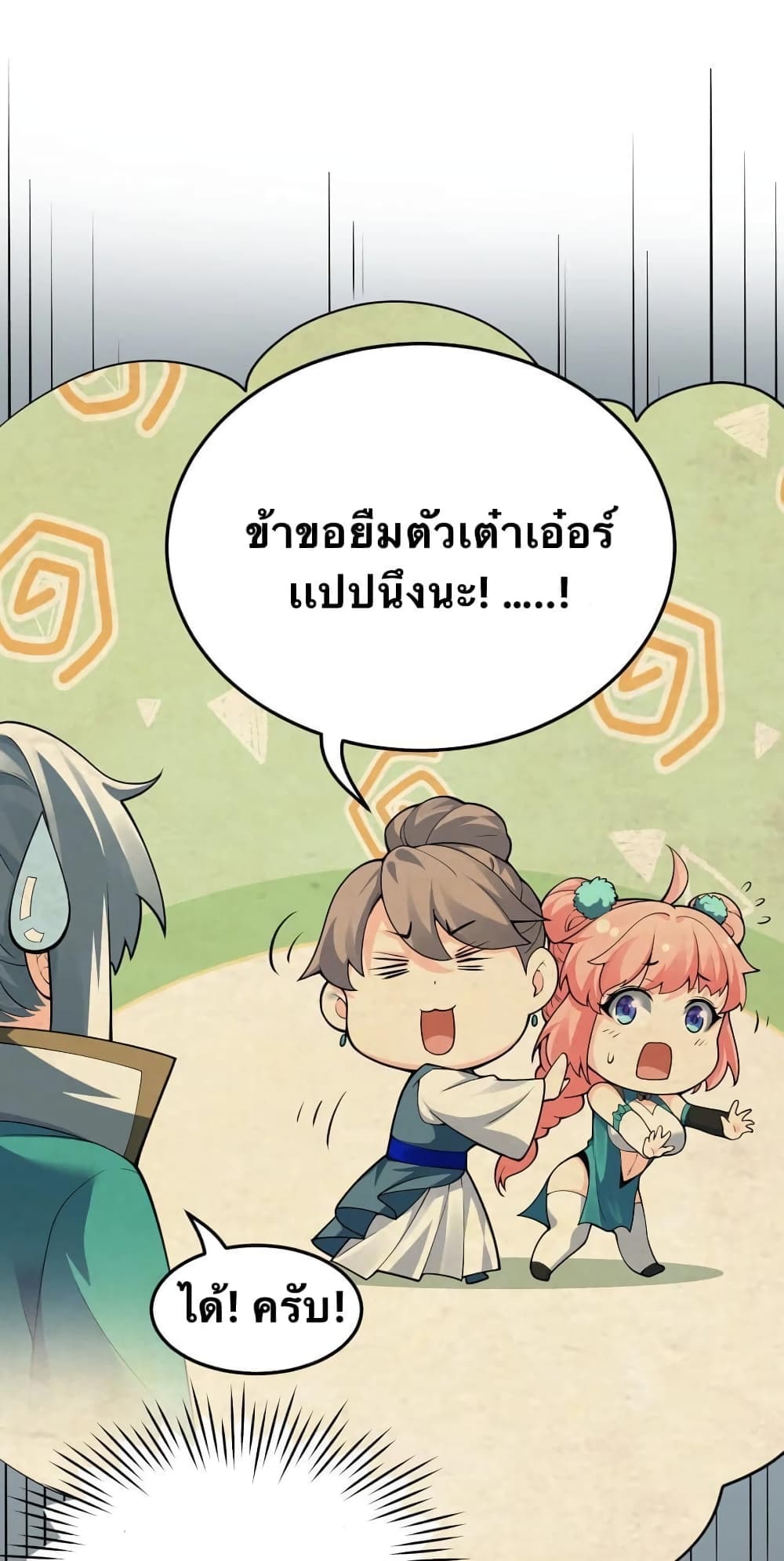 Godsian Masian from Another World 44 แปลไทย