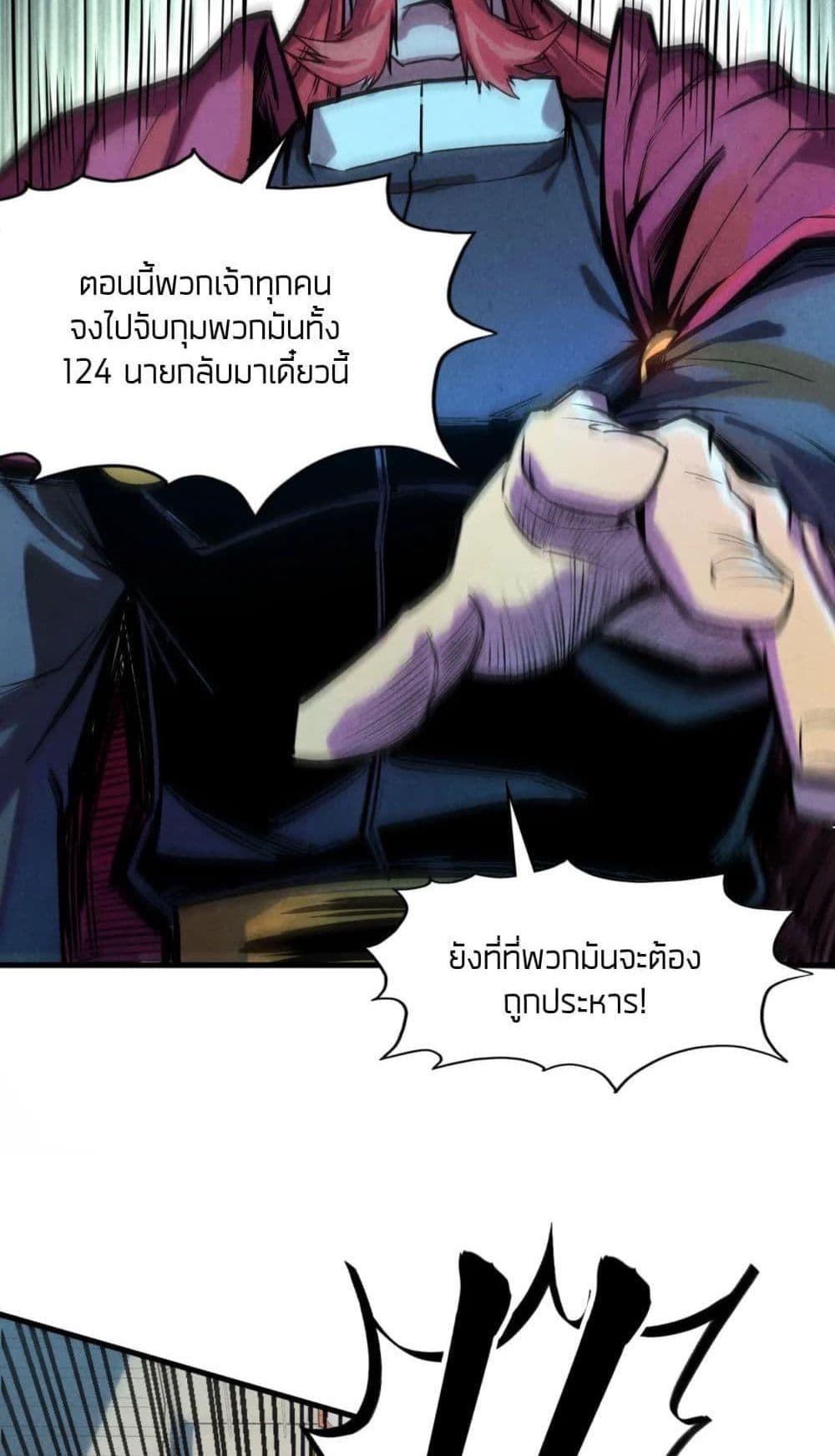 The Eternal Supreme 80 แปลไทย