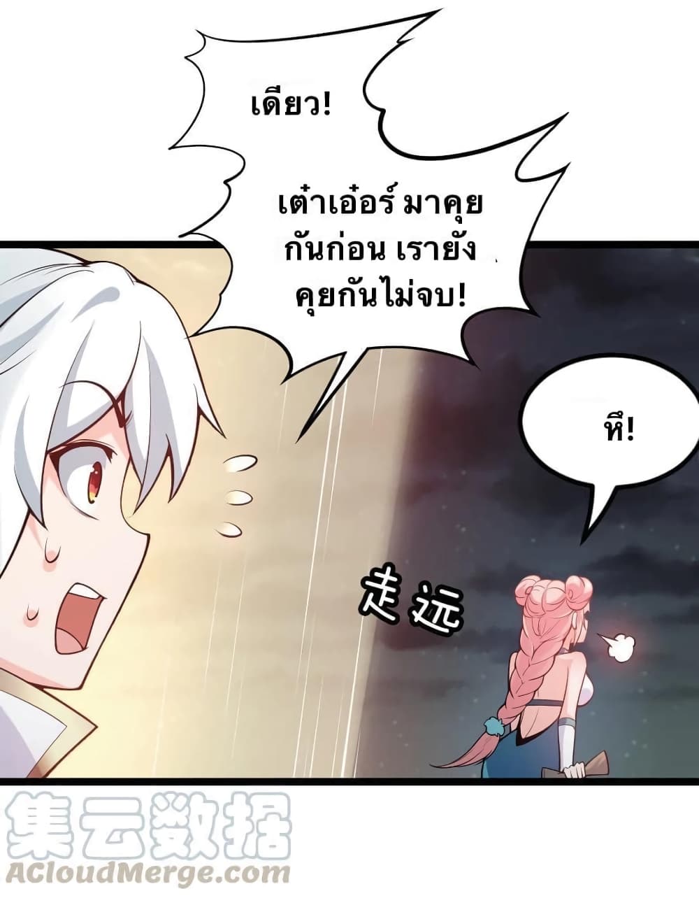 Godsian Masian from Another World 32 แปลไทย