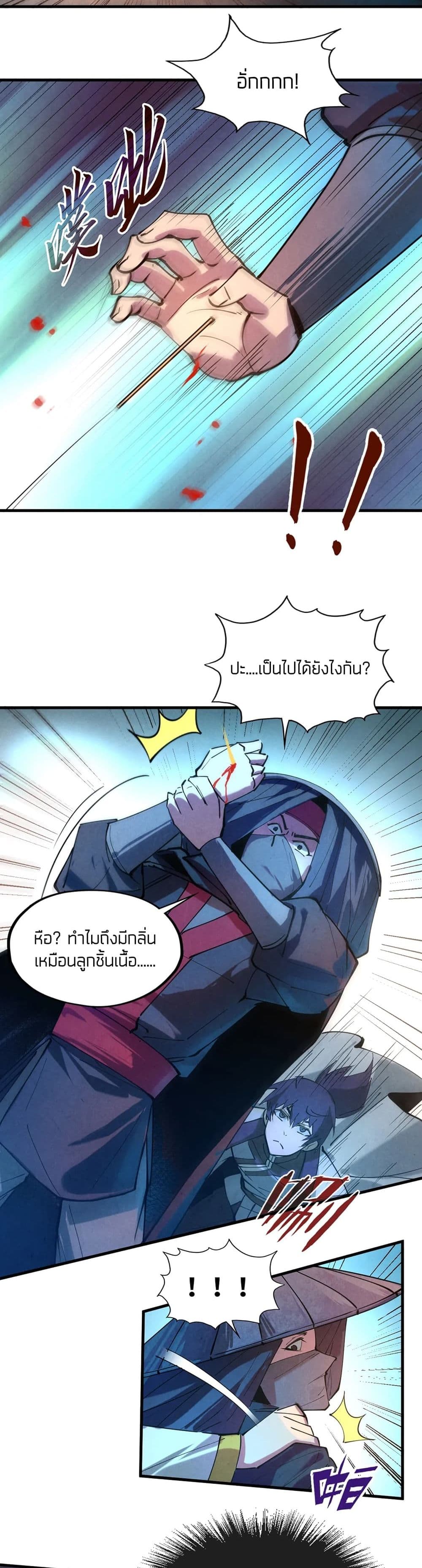 The Eternal Supreme 44 แปลไทย