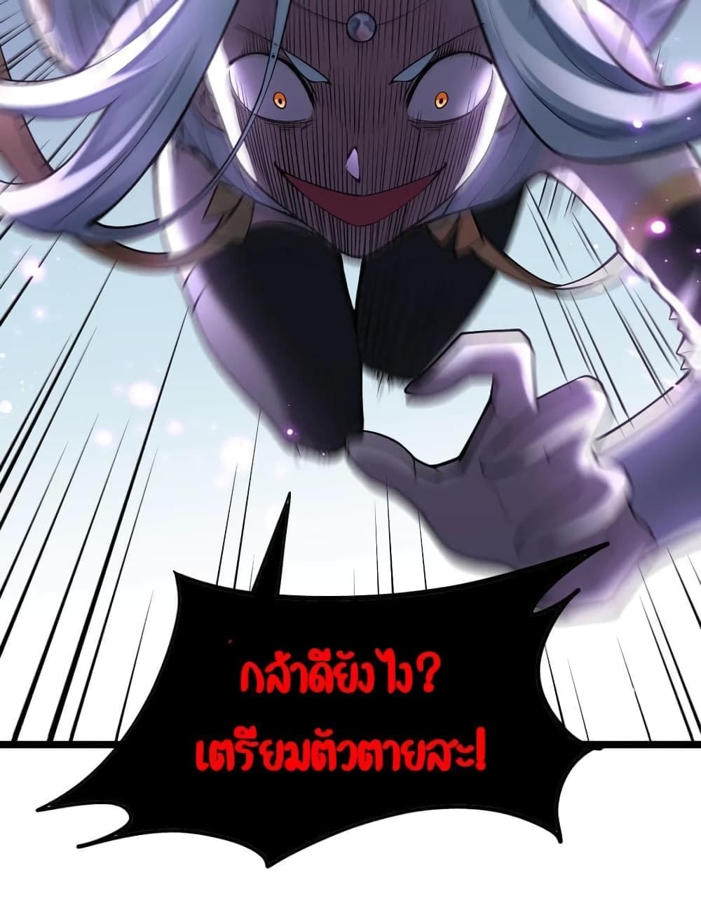 Godsian Masian from Another World 52 แปลไทย