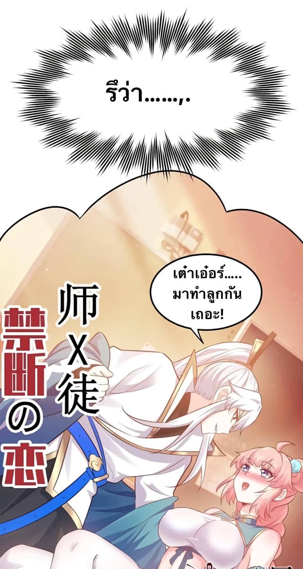 Godsian Masian from Another World 43 แปลไทย