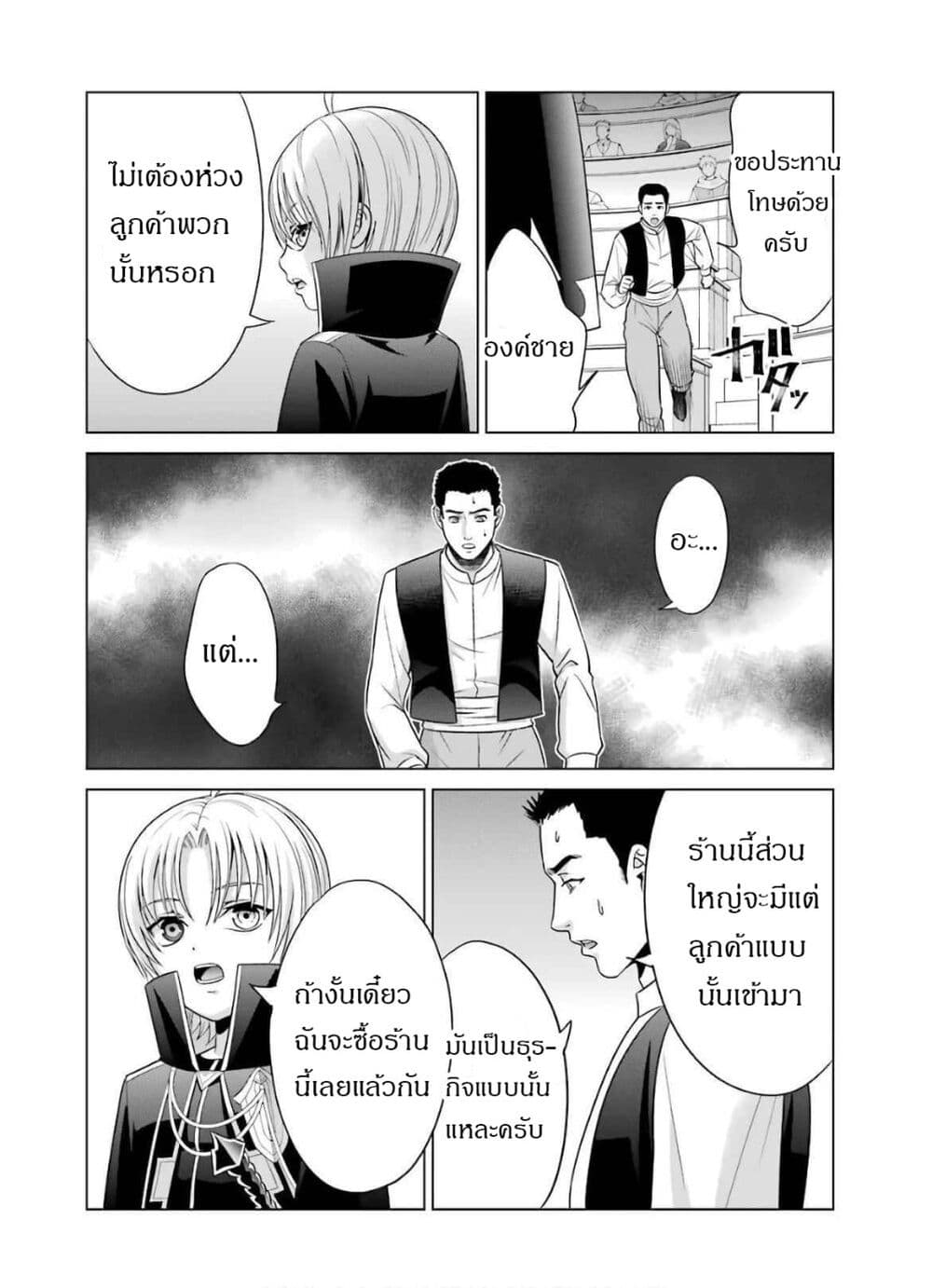Noble Reincarnation 5.2 แปลไทย