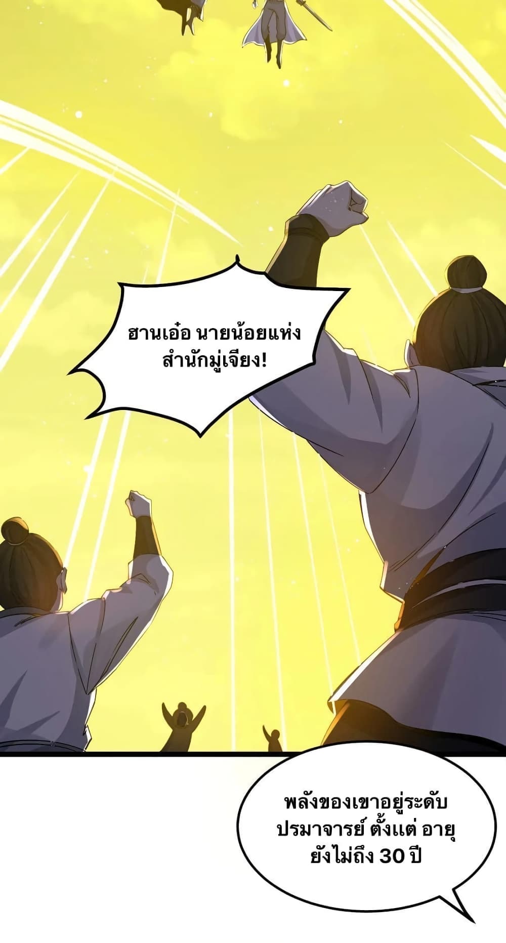 Godsian Masian from Another World 61 แปลไทย