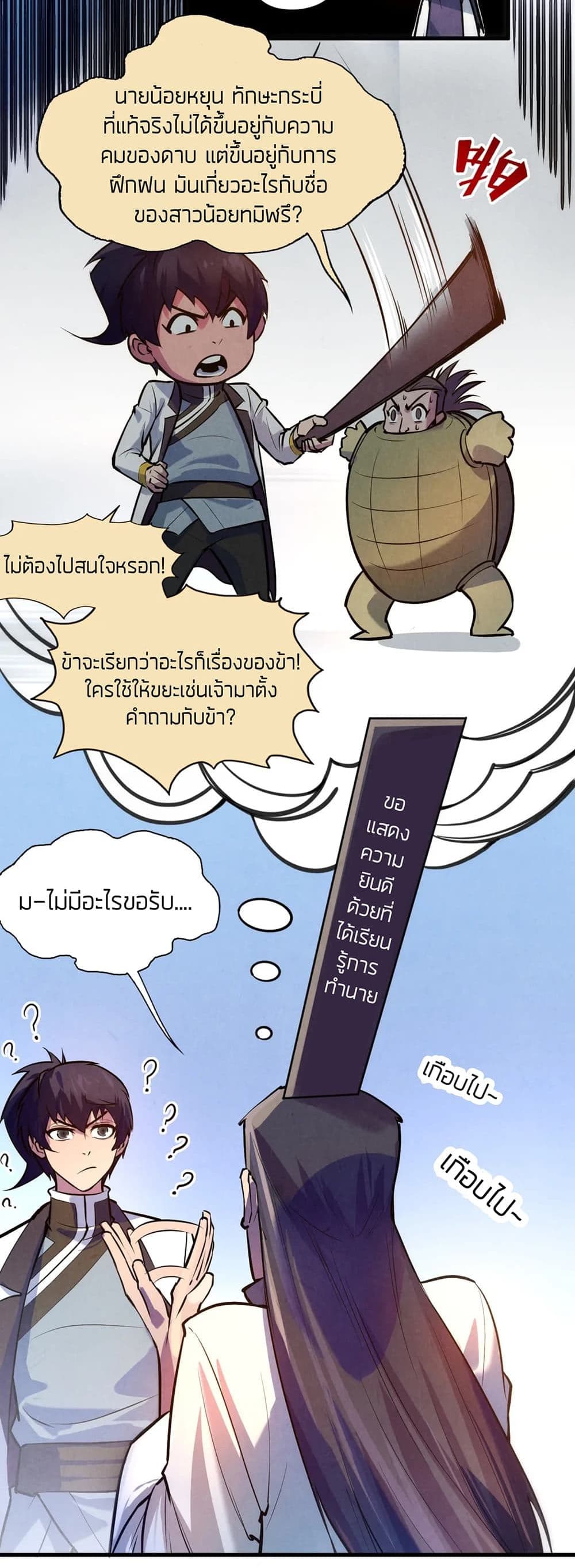 The Eternal Supreme 41 แปลไทย