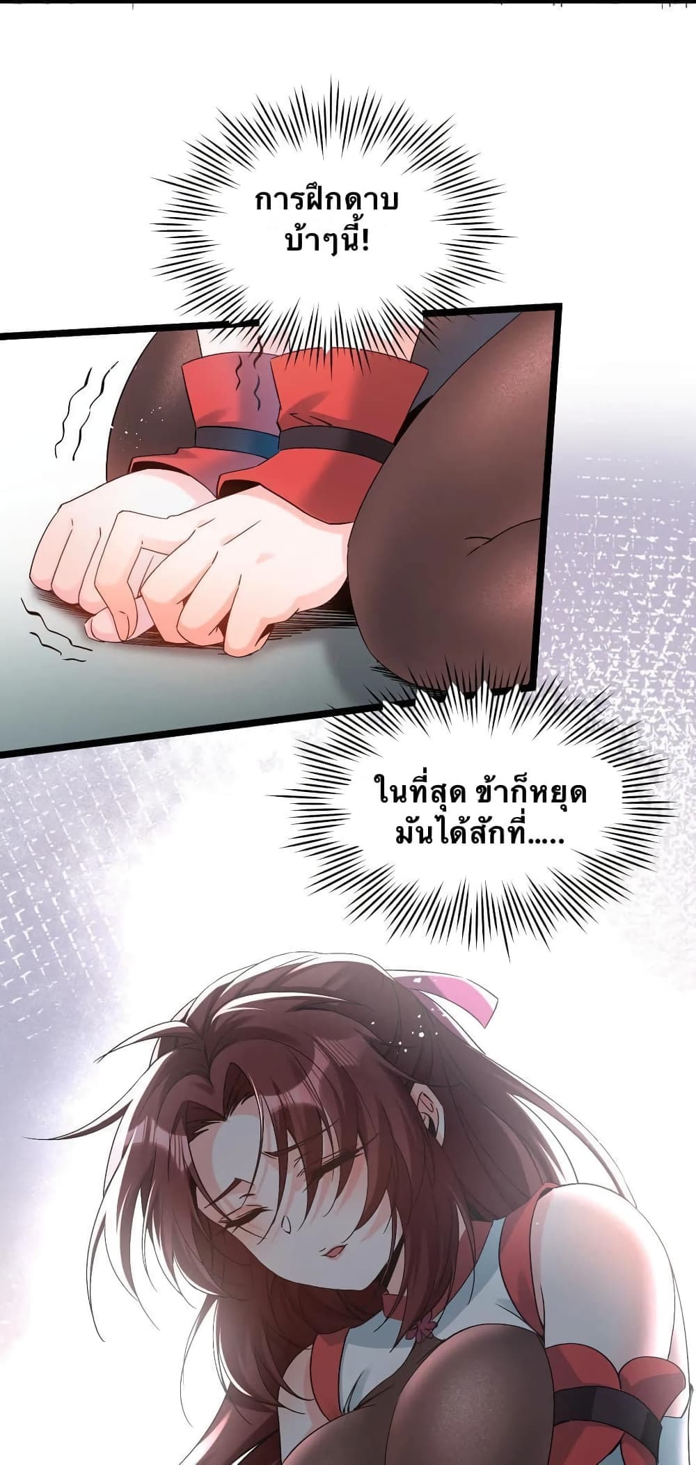 Godsian Masian from Another World 53 แปลไทย