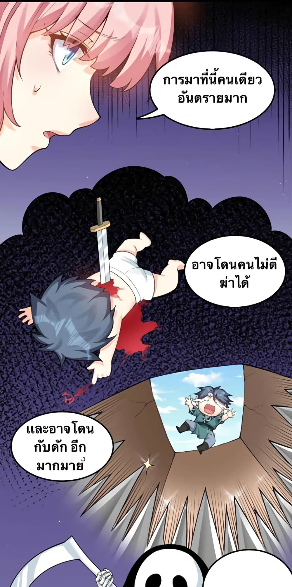 Godsian Masian from Another World 83 แปลไทย