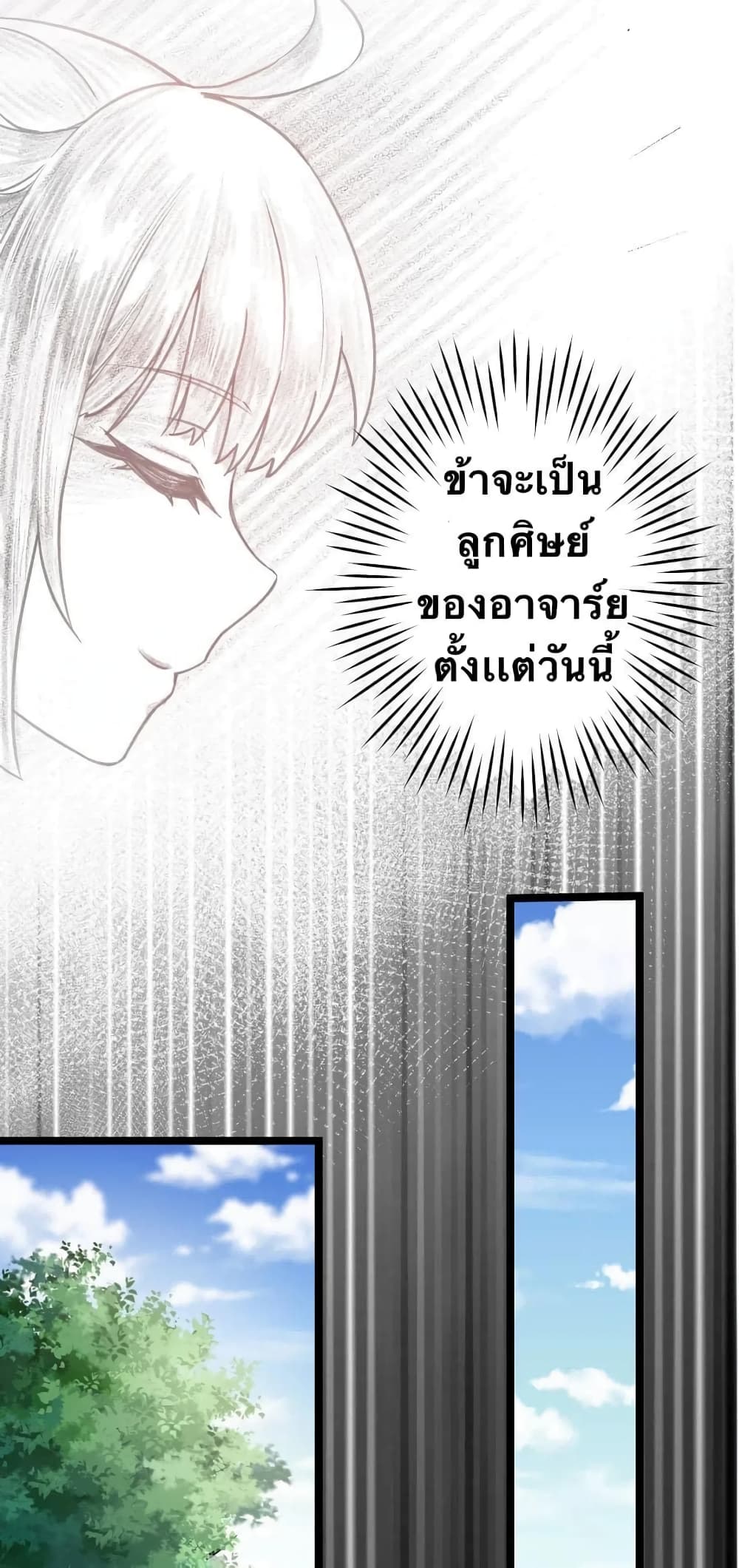 Godsian Masian from Another World 6 แปลไทย