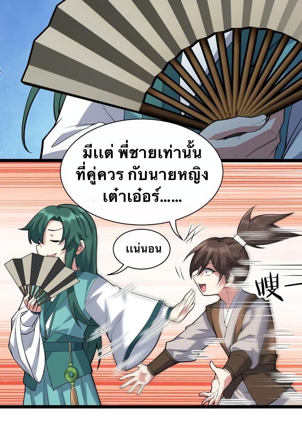 Godsian Masian from Another World 21 แปลไทย